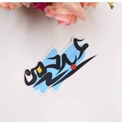 عبد الرحمن أمين