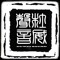 DUWEI SOUND 杜威声音