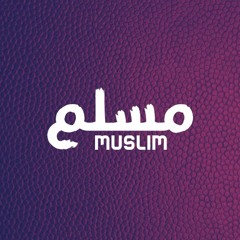 Muslim - مُسلِم