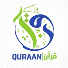 قرآن l QURAAN