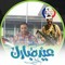 محمد البطراوى.ابوساندي