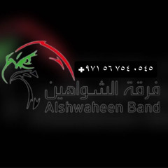 الشواهين الحربيه