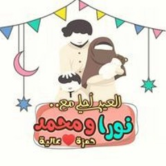 نورا عبد المهيمن