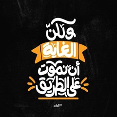 جسر التعب كتاب مسلكيات.إبراهيم السكران 🌻