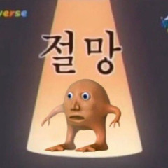 요염진