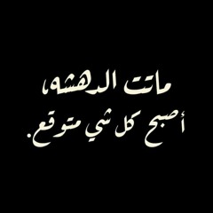 امبارح كان عمري عشرين - نغمه