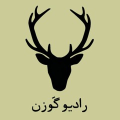 رادیو گوزن|RadioDeer