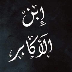 محمد نصيف الدولي