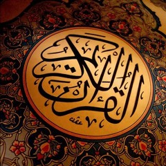 Quran - قرآن
