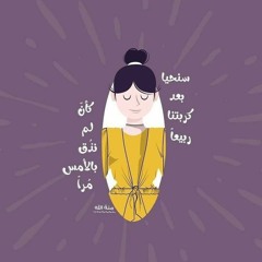 آمال 👣