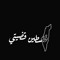 حمد كراش