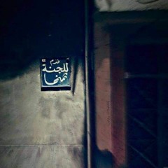 زهور آل شعلان