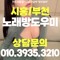 부천쩜오 부천노래방010-2492-8938