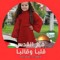 Fatma Mohmed