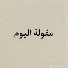 حق ضحك