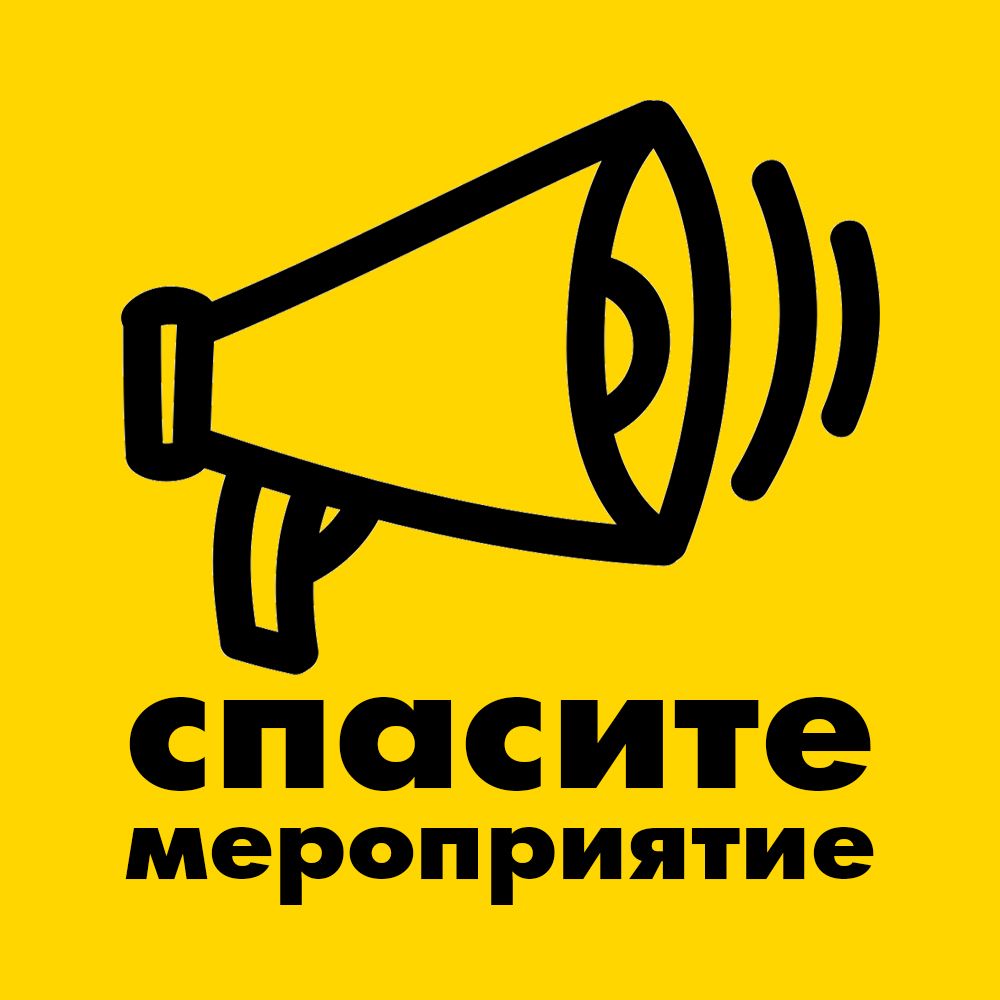 ивент идея / event idea podcast