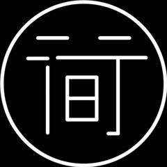 行间