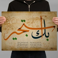 الاستاذ شريف الحوت