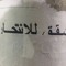 غريب