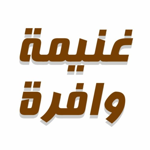 11- الاخ وهيب ملك -مجمع القاهرة 1980 -2اخبار 34