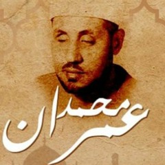 قناة الشيخ عمران