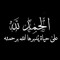 زهرة الحياه ام جودى