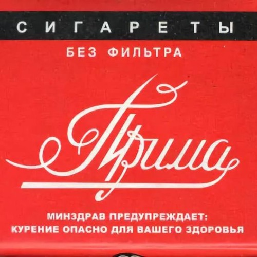 Купить Сигареты Прима В Интернет Магазине