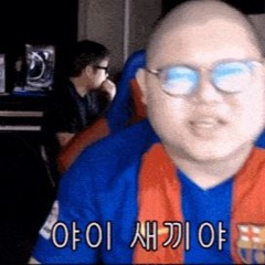 좋은거갖고와라