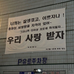 목과
