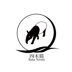 四木獏