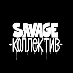 Savage Kollektiv
