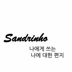 MC Sandrinho -산드리뉴