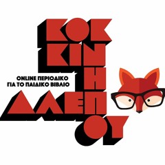 Κόκκινη Αλεπού