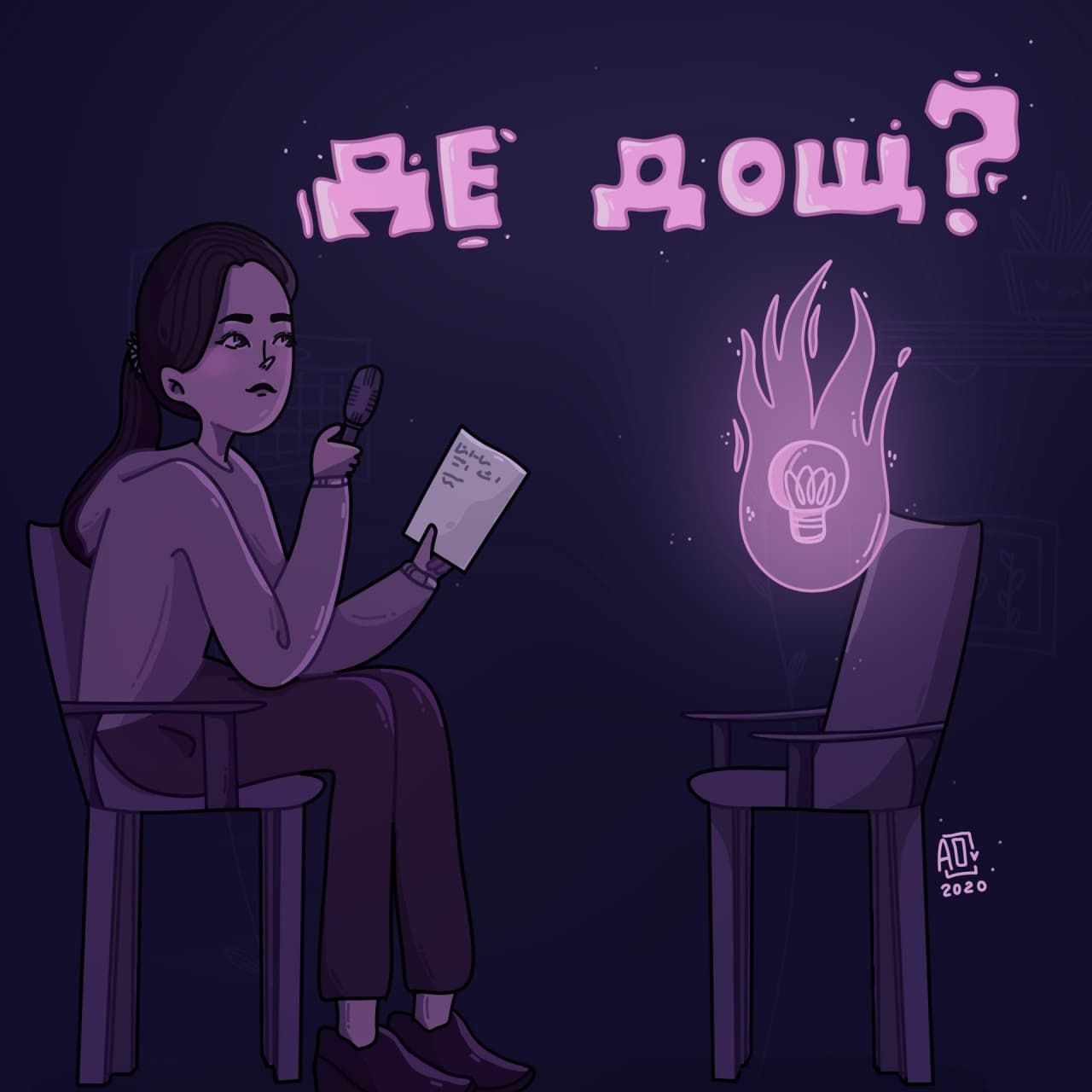 Де дощ?