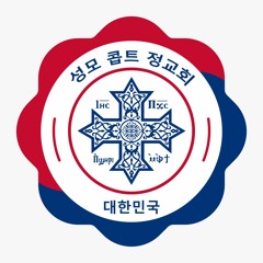 성모 콥트 정교회 한국 Coptic Orthodox Church in South Korea