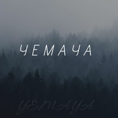 Yemaya