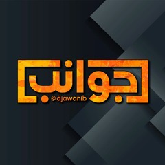 djawanib - جوانب