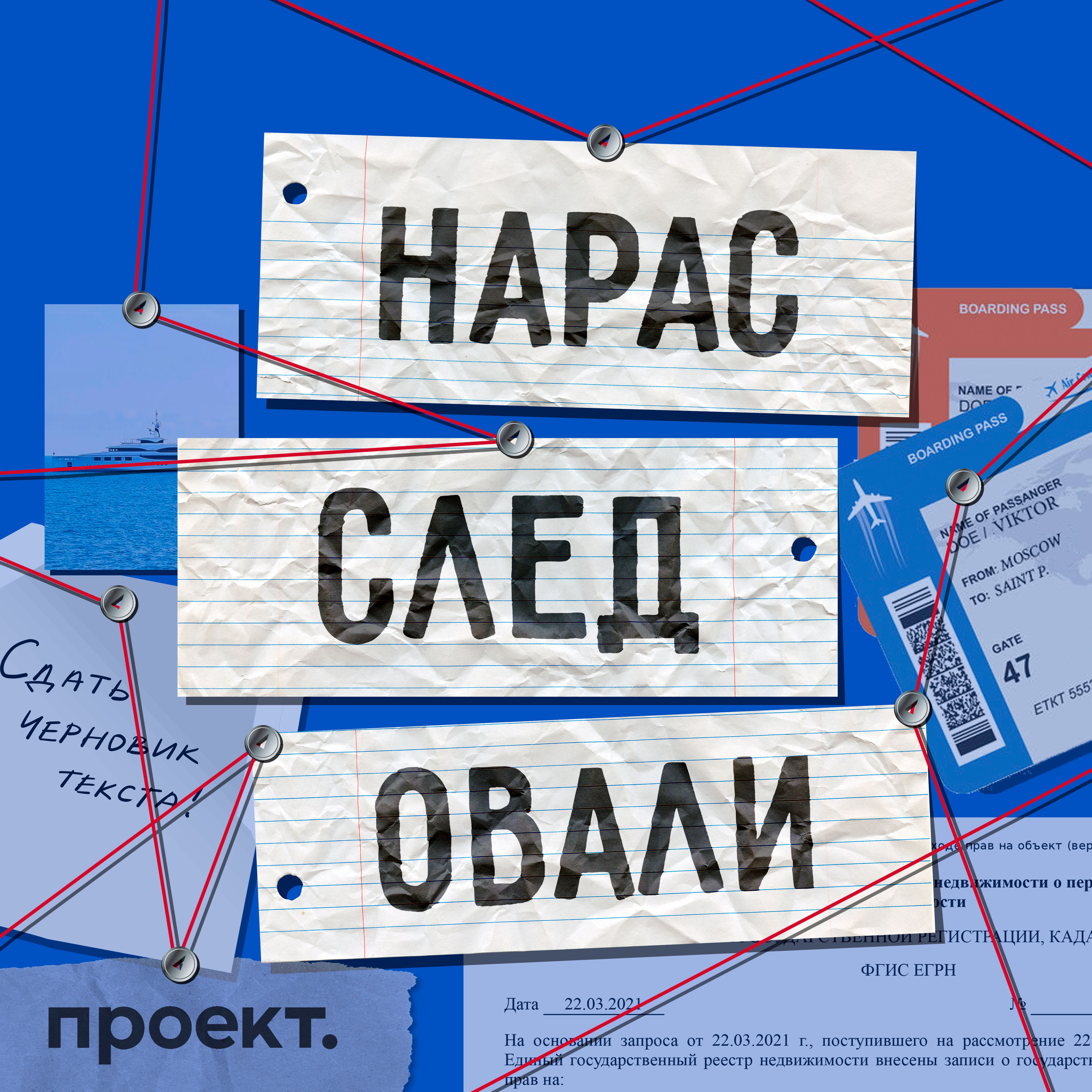 Нарасследовали