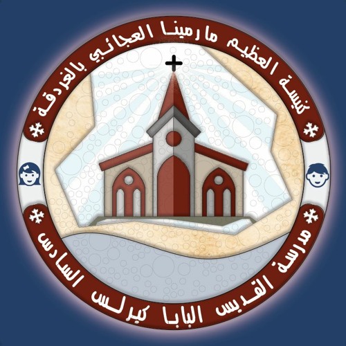 Pope Kyrillos VI School -مدرسة البابا كيرلس السادس’s avatar