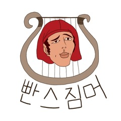 빤스짐머(Pants Zimmer)