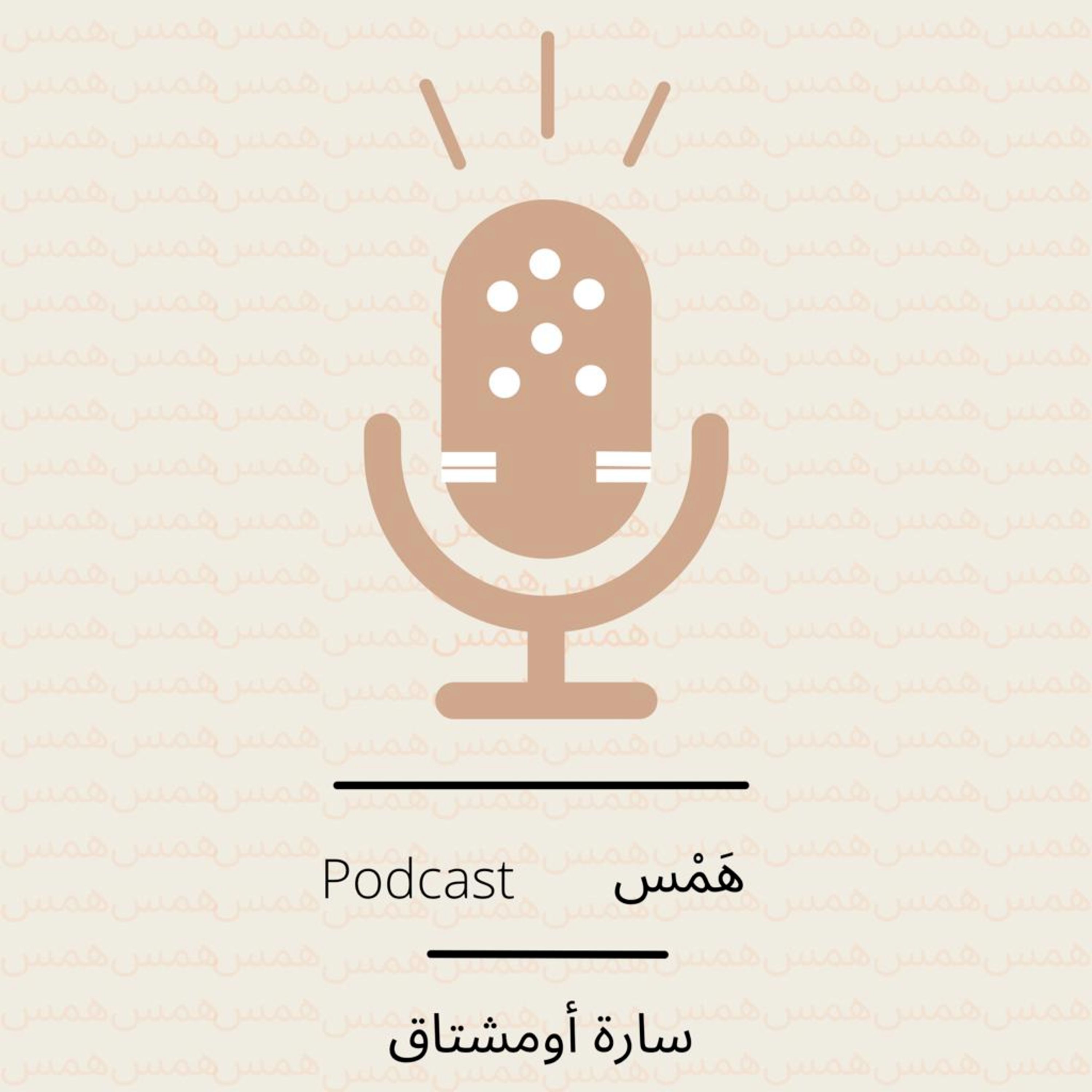 Hams podcast
