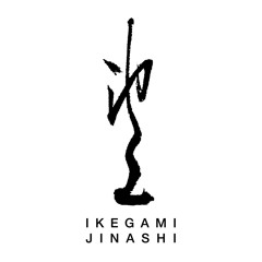 IKEGAMI JINASHI