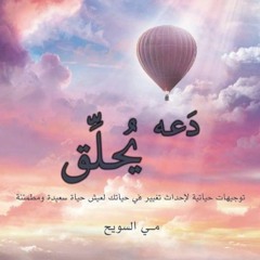 مي السويح
