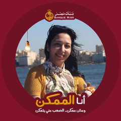 Amira Malak