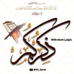 ذكركم | Dhikrukum