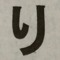 ⸙
