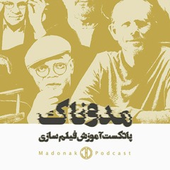 پادکست مدوناک