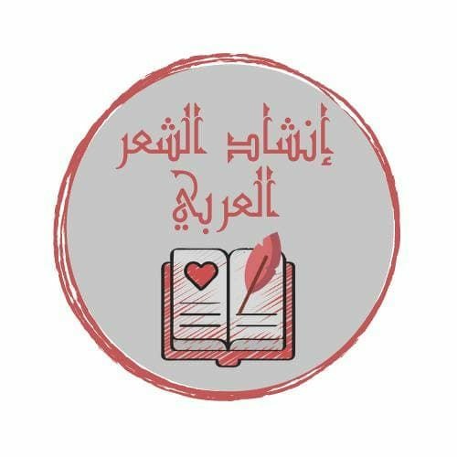 إنشاد الشعر العربي’s avatar