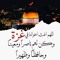 Ayat Lasheen