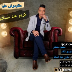 كريم عبد السلام